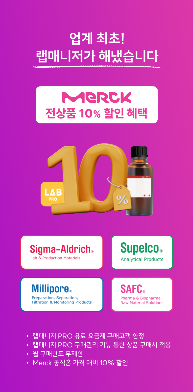 머크 전상품 상시 10% 할인! (Sigma-Aldrich, Supelco, Millipore, SAFC) > BRIC